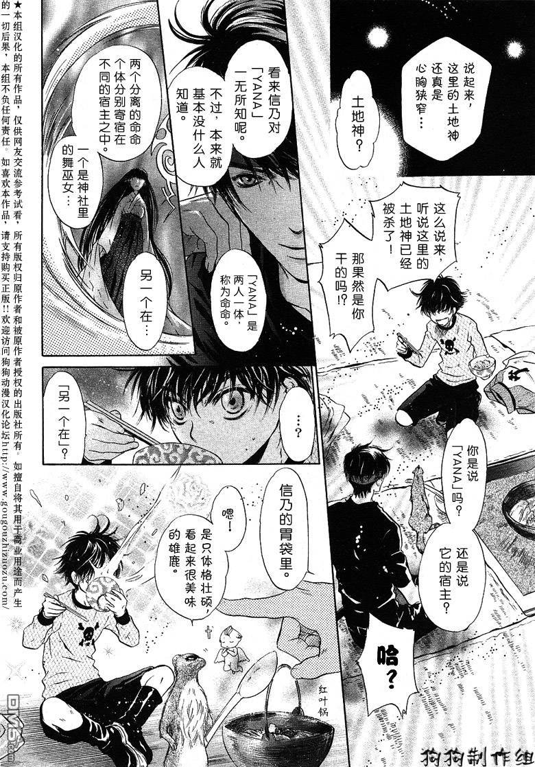 《八犬传-东方八犬异闻》漫画最新章节 第27话 免费下拉式在线观看章节第【16】张图片