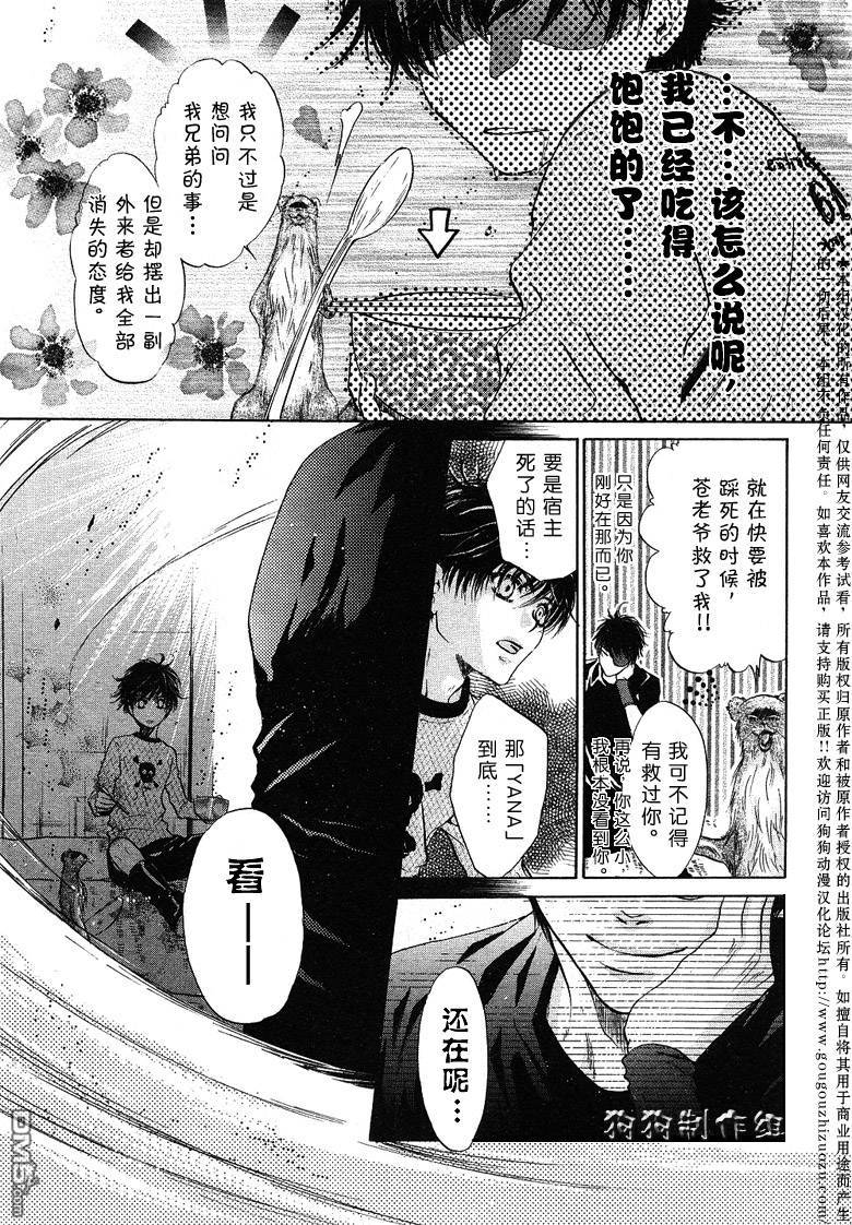 《八犬传-东方八犬异闻》漫画最新章节 第27话 免费下拉式在线观看章节第【17】张图片