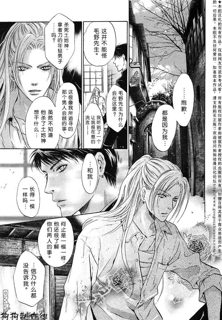 《八犬传-东方八犬异闻》漫画最新章节 第27话 免费下拉式在线观看章节第【19】张图片