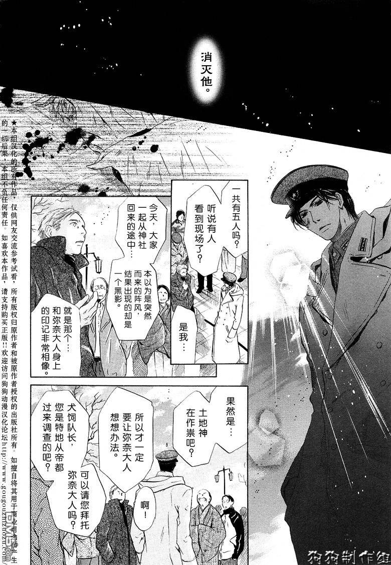 《八犬传-东方八犬异闻》漫画最新章节 第27话 免费下拉式在线观看章节第【22】张图片