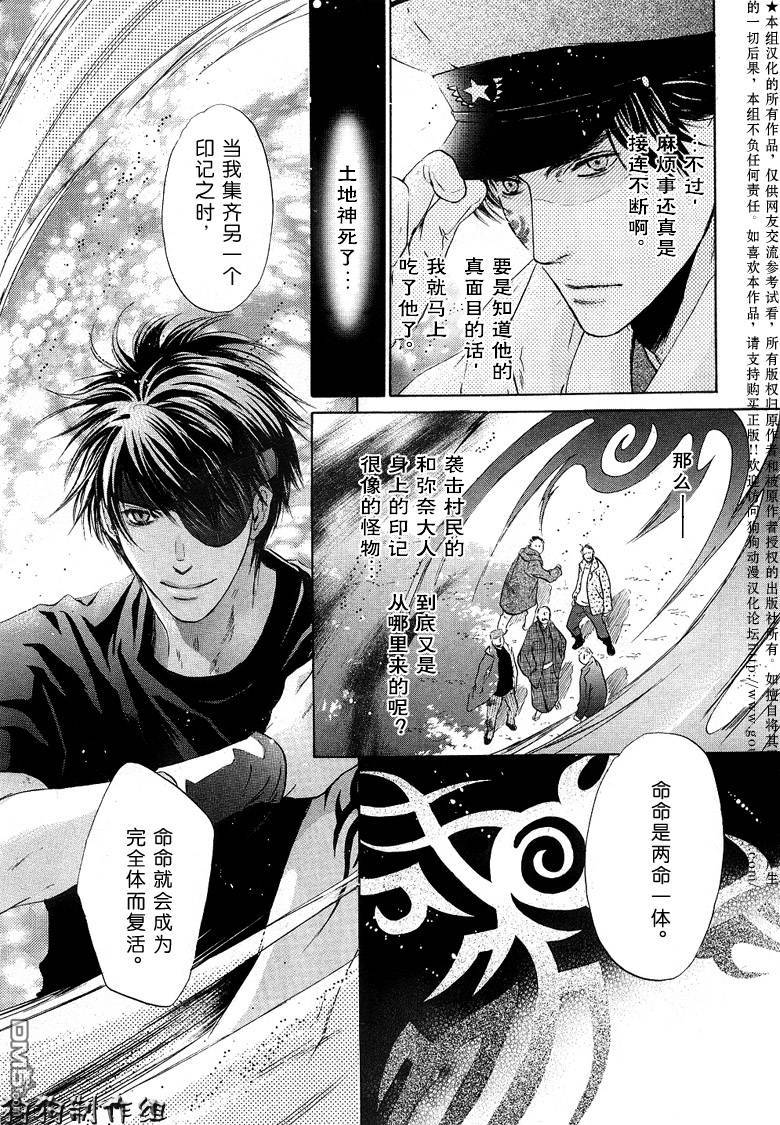 《八犬传-东方八犬异闻》漫画最新章节 第27话 免费下拉式在线观看章节第【23】张图片