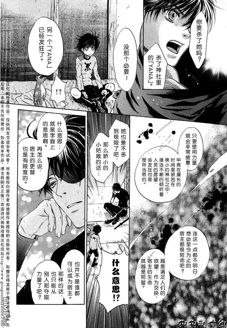 《八犬传-东方八犬异闻》漫画最新章节 第27话 免费下拉式在线观看章节第【24】张图片