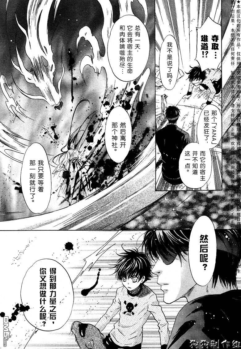 《八犬传-东方八犬异闻》漫画最新章节 第27话 免费下拉式在线观看章节第【25】张图片