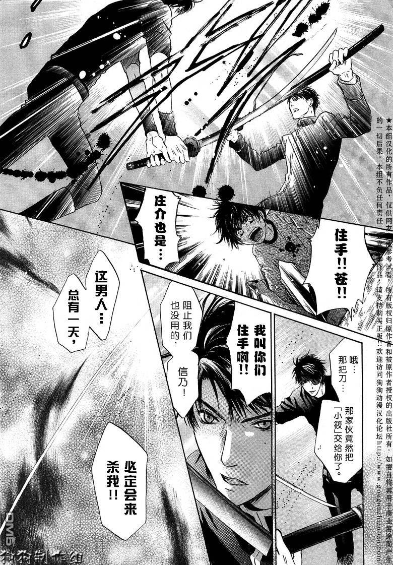 《八犬传-东方八犬异闻》漫画最新章节 第27话 免费下拉式在线观看章节第【27】张图片