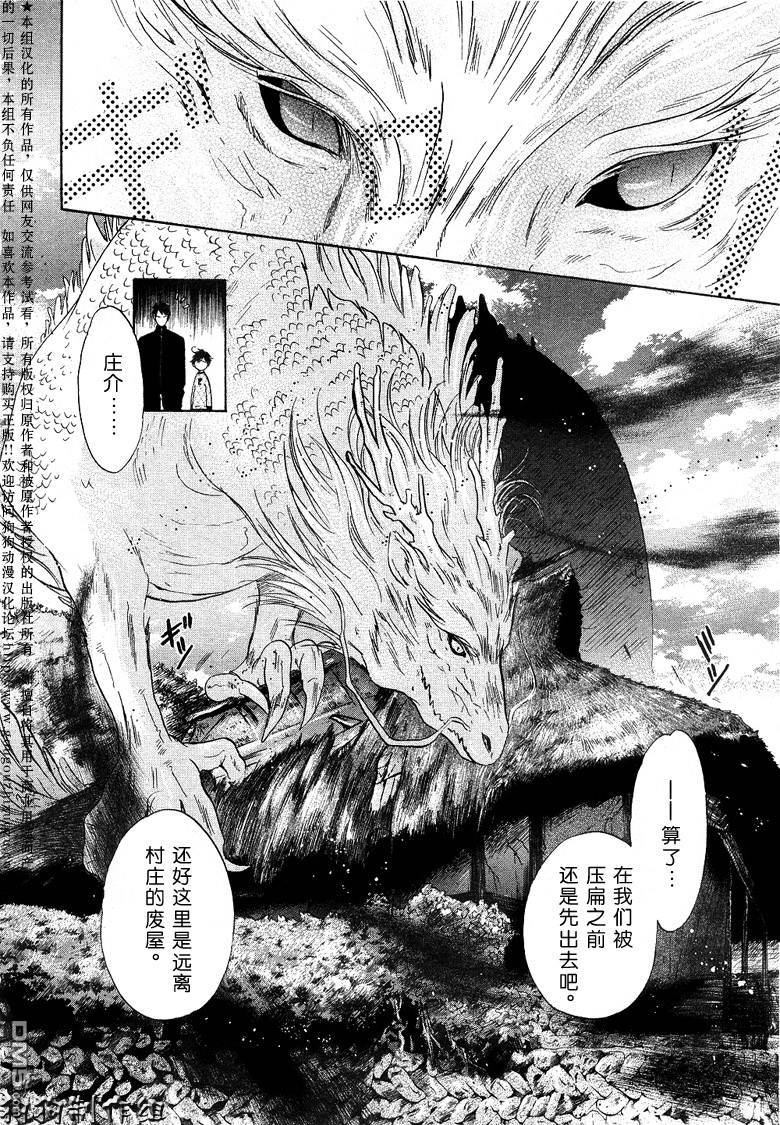 《八犬传-东方八犬异闻》漫画最新章节 第27话 免费下拉式在线观看章节第【35】张图片