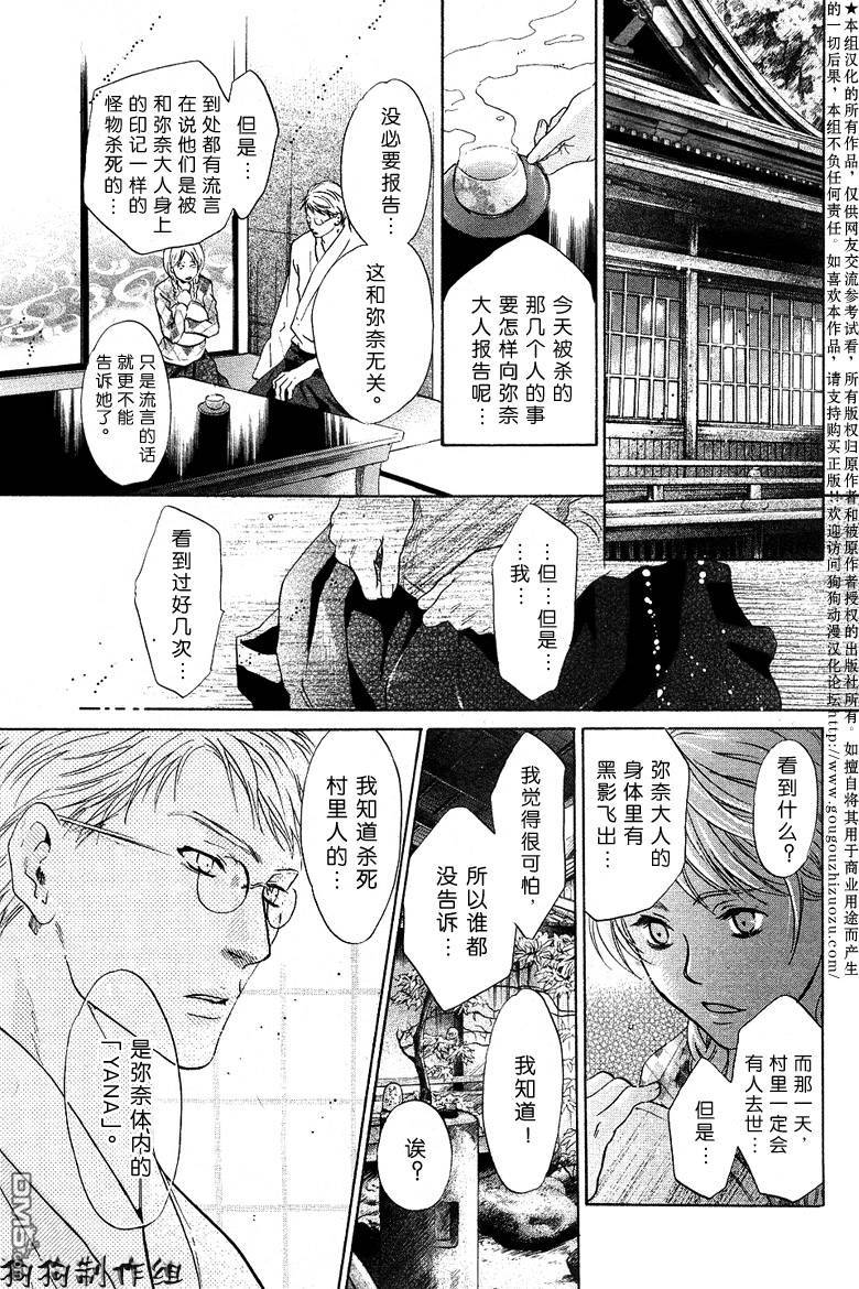 《八犬传-东方八犬异闻》漫画最新章节 第27话 免费下拉式在线观看章节第【36】张图片