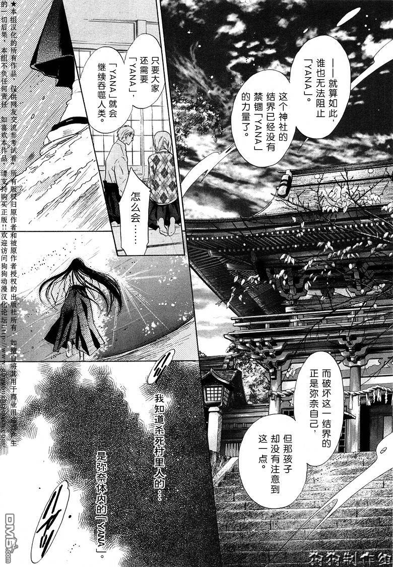 《八犬传-东方八犬异闻》漫画最新章节 第27话 免费下拉式在线观看章节第【37】张图片