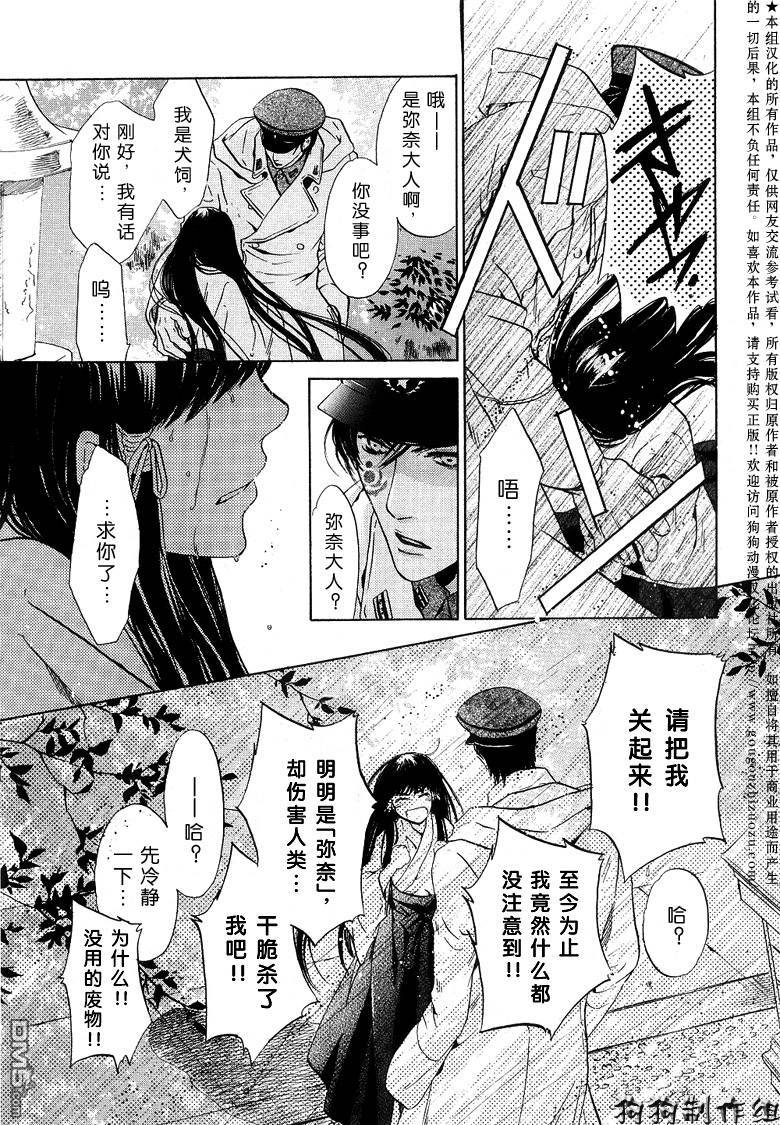 《八犬传-东方八犬异闻》漫画最新章节 第27话 免费下拉式在线观看章节第【38】张图片