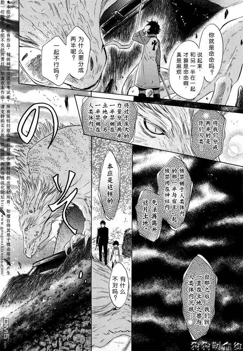 《八犬传-东方八犬异闻》漫画最新章节 第27话 免费下拉式在线观看章节第【39】张图片