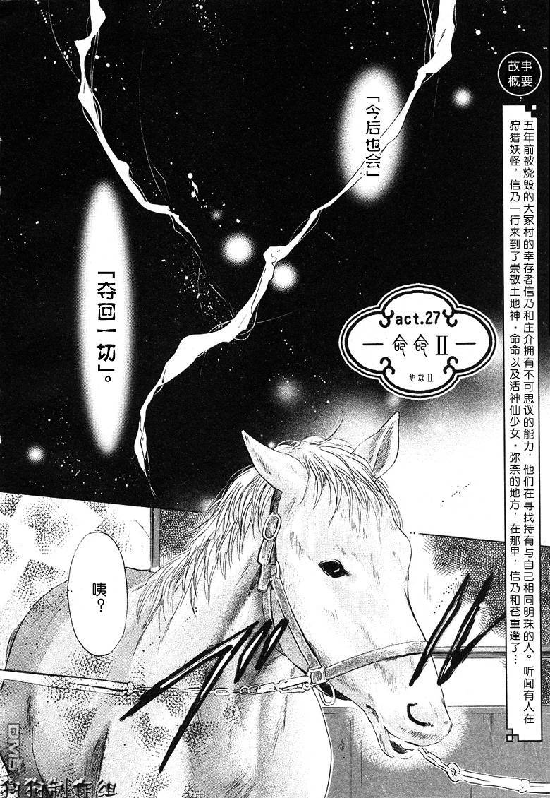 《八犬传-东方八犬异闻》漫画最新章节 第27话 免费下拉式在线观看章节第【4】张图片