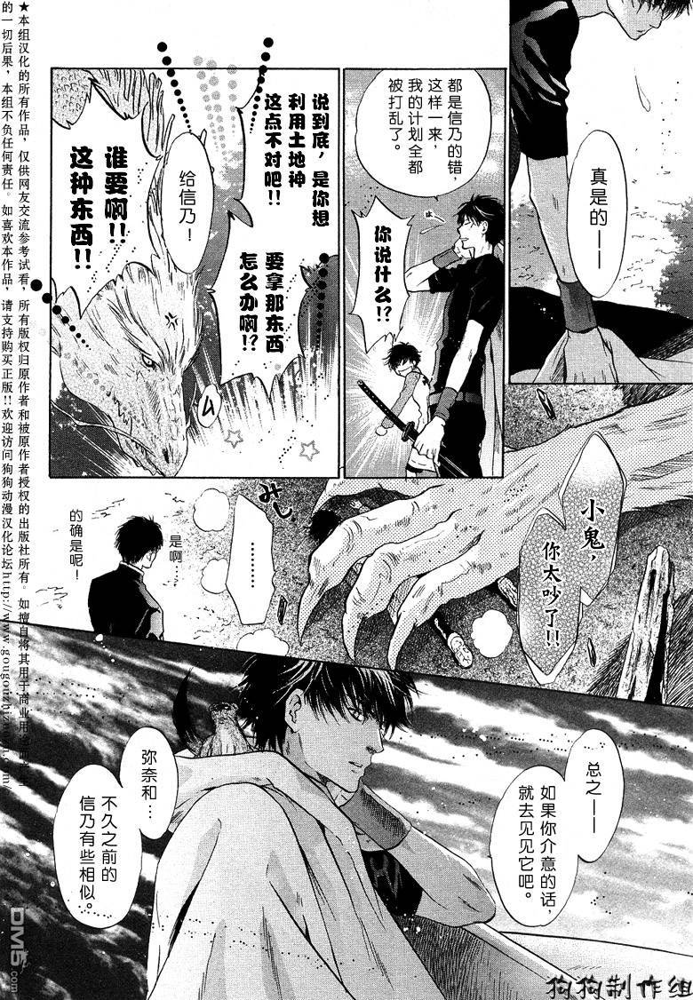 《八犬传-东方八犬异闻》漫画最新章节 第27话 免费下拉式在线观看章节第【41】张图片