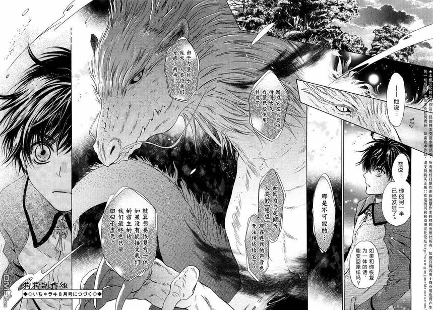 《八犬传-东方八犬异闻》漫画最新章节 第27话 免费下拉式在线观看章节第【43】张图片