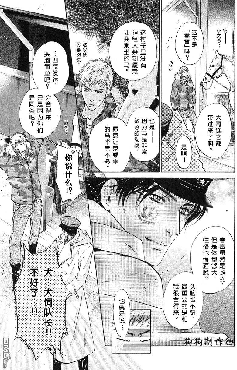 《八犬传-东方八犬异闻》漫画最新章节 第27话 免费下拉式在线观看章节第【5】张图片