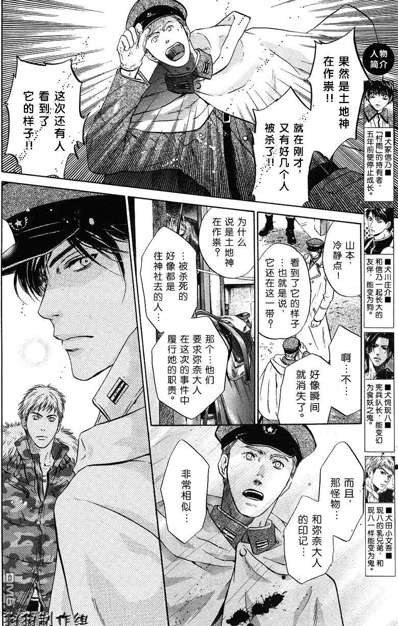 《八犬传-东方八犬异闻》漫画最新章节 第27话 免费下拉式在线观看章节第【6】张图片