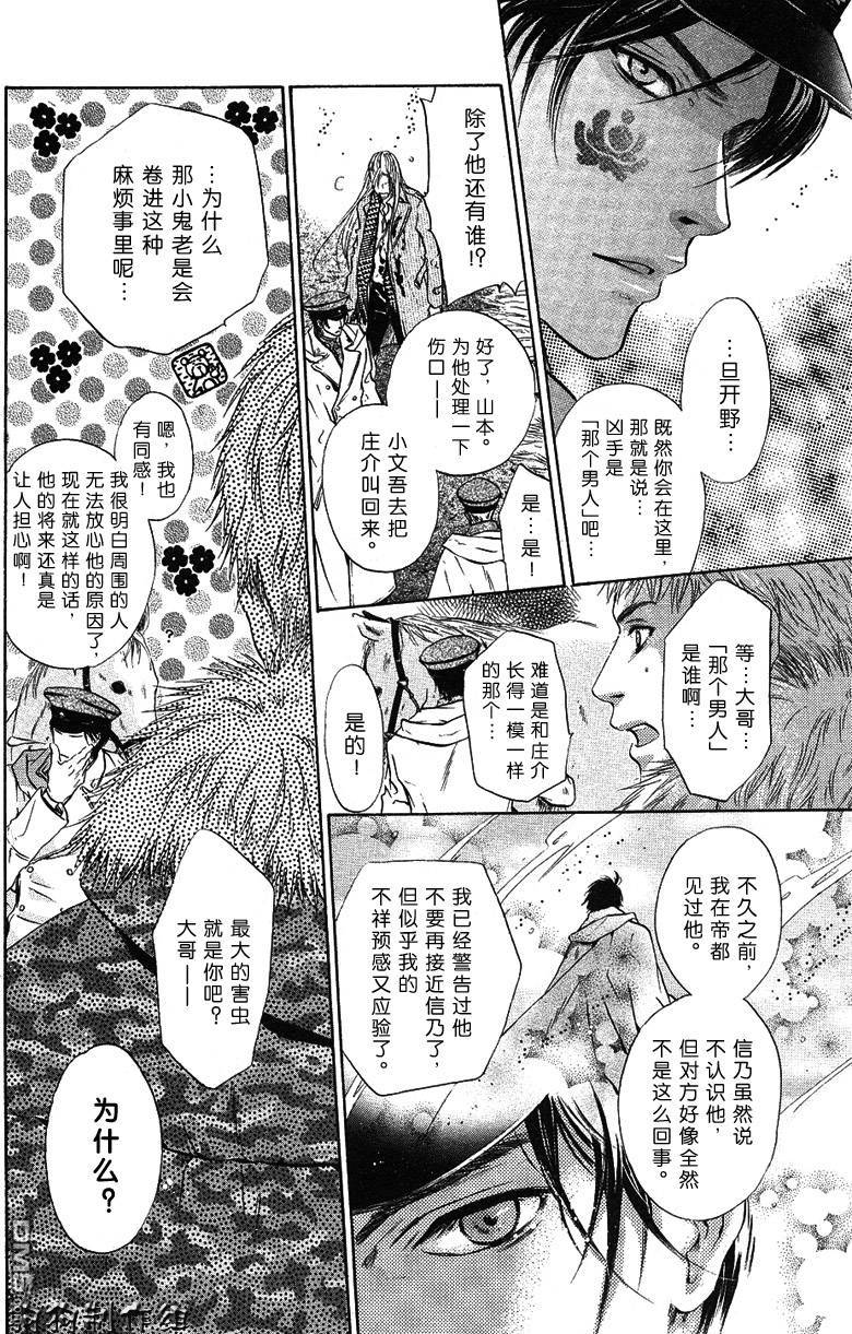 《八犬传-东方八犬异闻》漫画最新章节 第27话 免费下拉式在线观看章节第【8】张图片