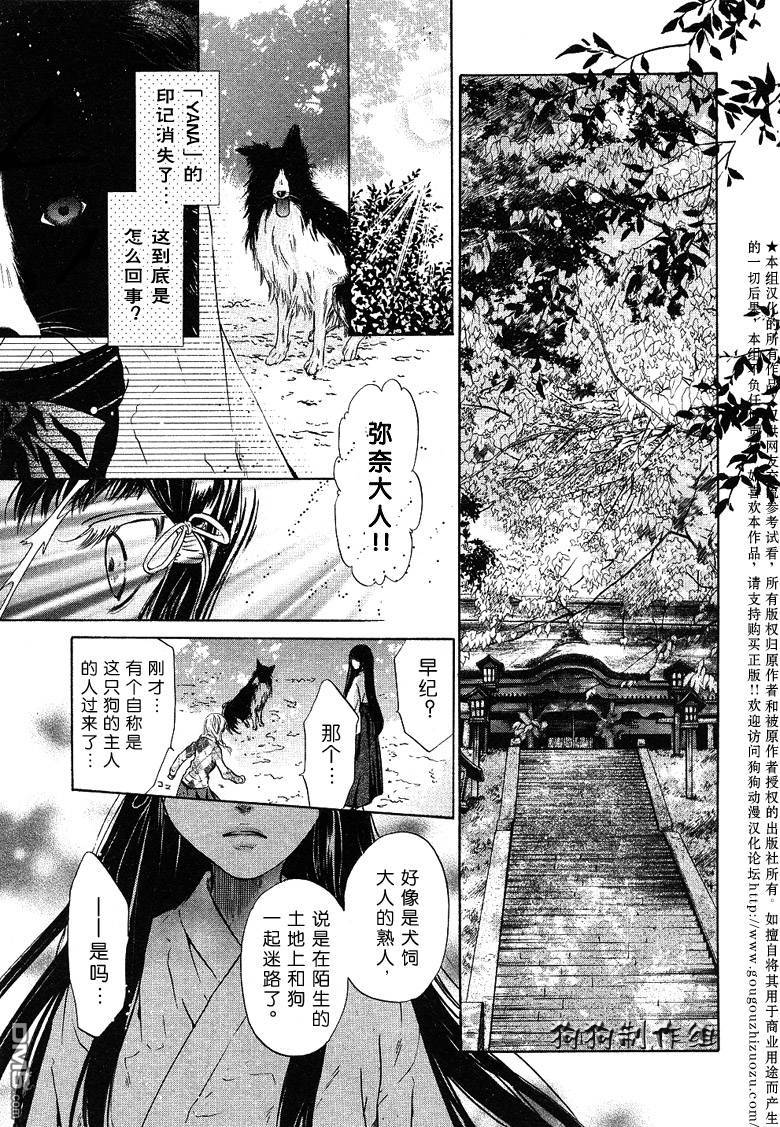 《八犬传-东方八犬异闻》漫画最新章节 第27话 免费下拉式在线观看章节第【9】张图片