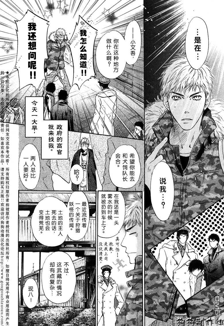 《八犬传-东方八犬异闻》漫画最新章节 第26话 免费下拉式在线观看章节第【11】张图片