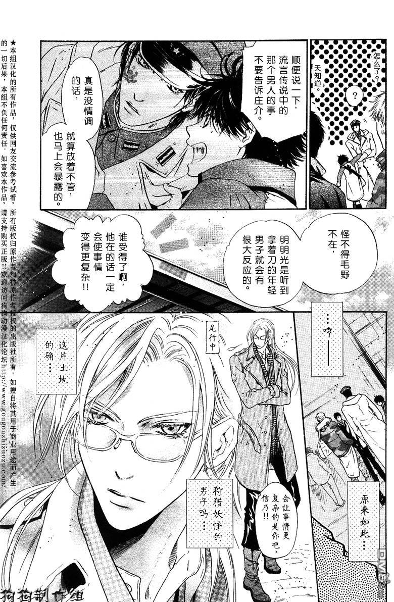 《八犬传-东方八犬异闻》漫画最新章节 第26话 免费下拉式在线观看章节第【12】张图片