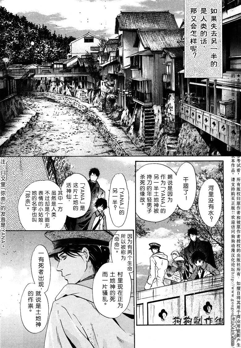 《八犬传-东方八犬异闻》漫画最新章节 第26话 免费下拉式在线观看章节第【14】张图片