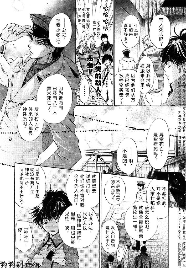 《八犬传-东方八犬异闻》漫画最新章节 第26话 免费下拉式在线观看章节第【15】张图片