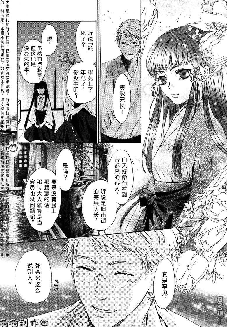 《八犬传-东方八犬异闻》漫画最新章节 第26话 免费下拉式在线观看章节第【17】张图片