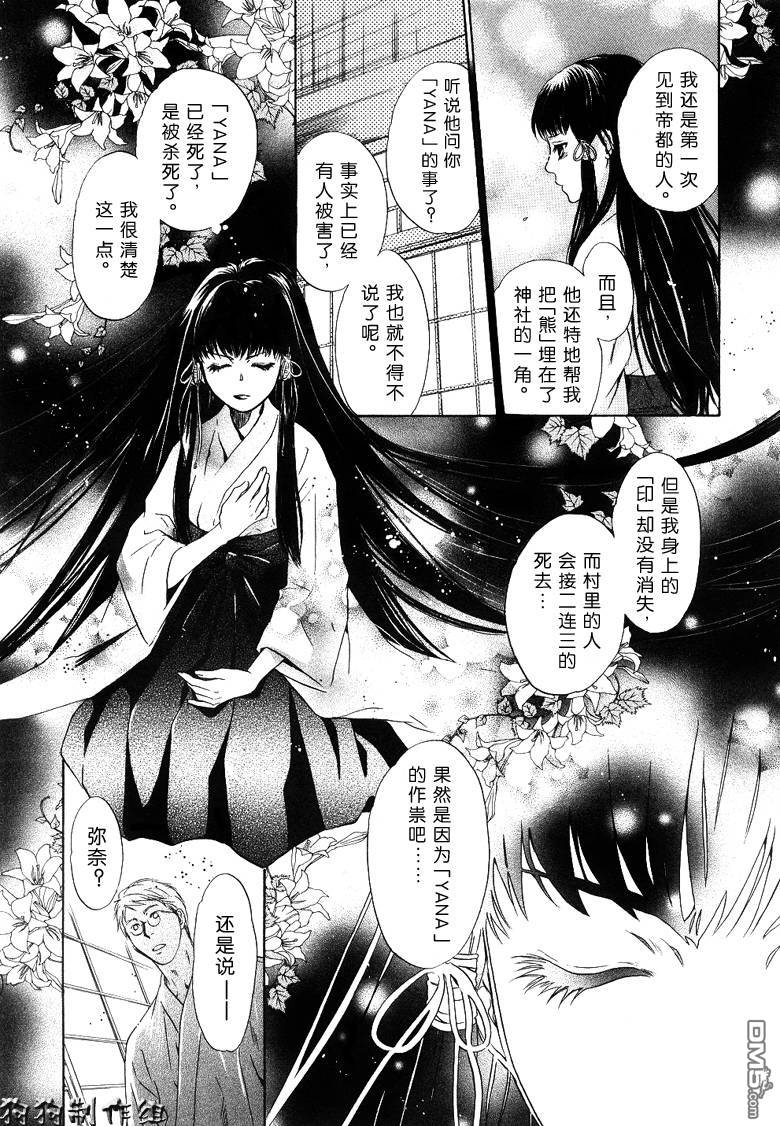 《八犬传-东方八犬异闻》漫画最新章节 第26话 免费下拉式在线观看章节第【18】张图片