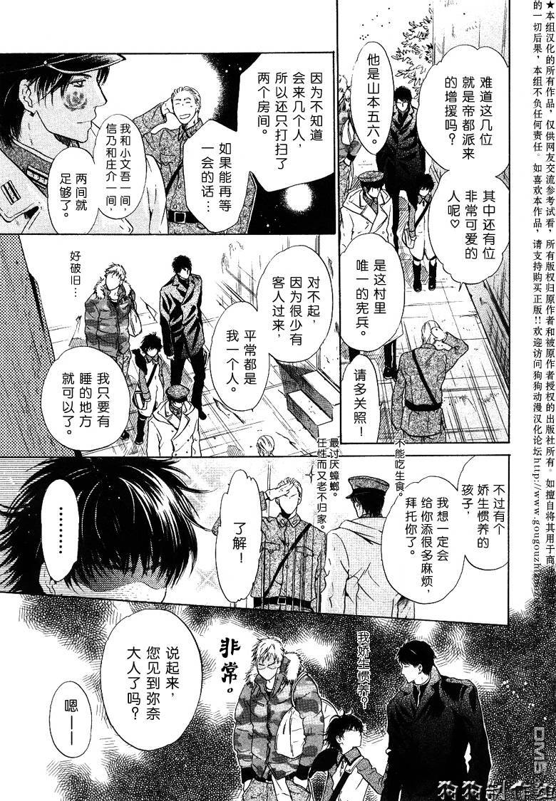 《八犬传-东方八犬异闻》漫画最新章节 第26话 免费下拉式在线观看章节第【20】张图片