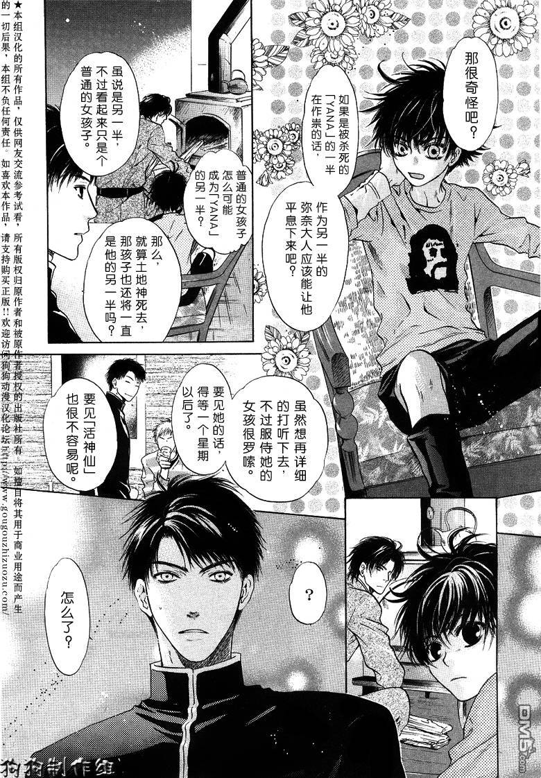 《八犬传-东方八犬异闻》漫画最新章节 第26话 免费下拉式在线观看章节第【22】张图片