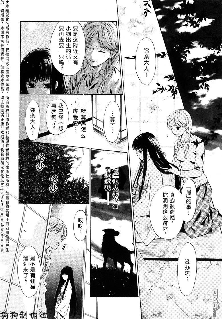 《八犬传-东方八犬异闻》漫画最新章节 第26话 免费下拉式在线观看章节第【23】张图片