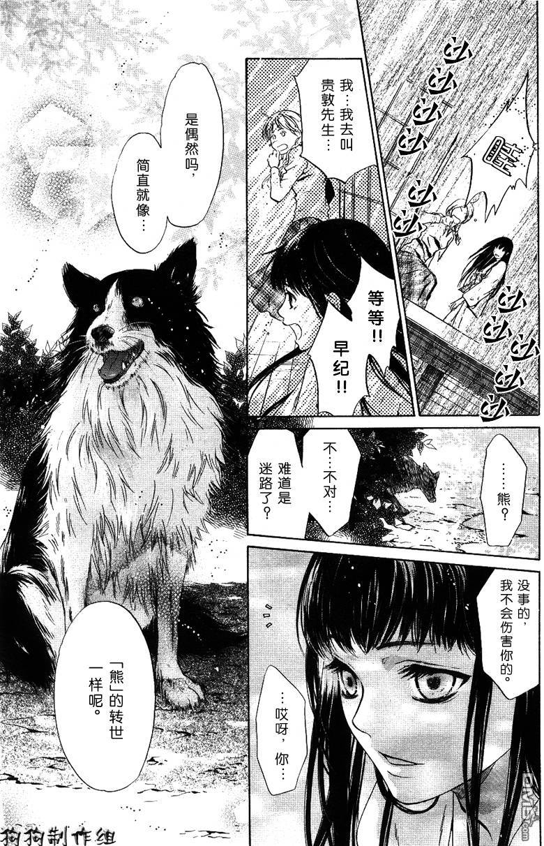 《八犬传-东方八犬异闻》漫画最新章节 第26话 免费下拉式在线观看章节第【24】张图片