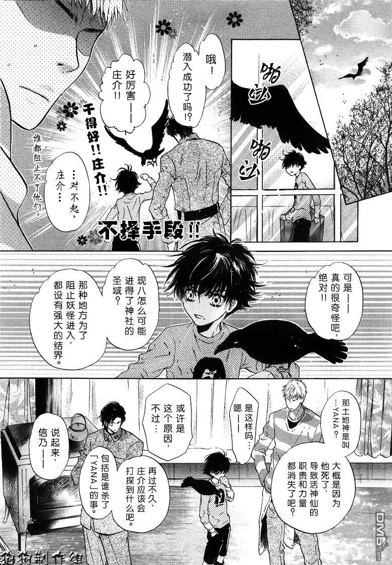 《八犬传-东方八犬异闻》漫画最新章节 第26话 免费下拉式在线观看章节第【25】张图片