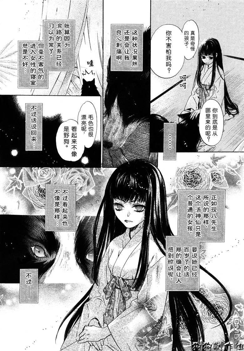 《八犬传-东方八犬异闻》漫画最新章节 第26话 免费下拉式在线观看章节第【27】张图片