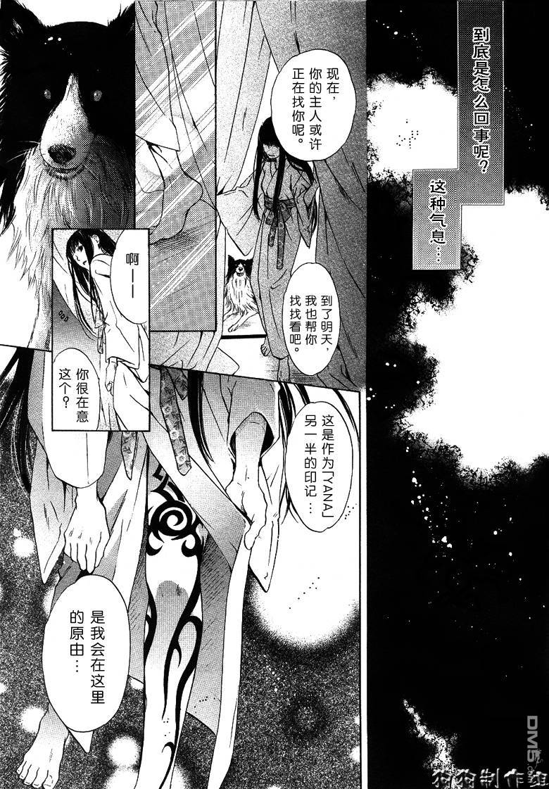 《八犬传-东方八犬异闻》漫画最新章节 第26话 免费下拉式在线观看章节第【28】张图片