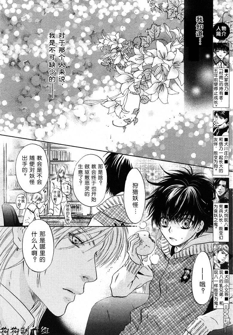 《八犬传-东方八犬异闻》漫画最新章节 第26话 免费下拉式在线观看章节第【3】张图片