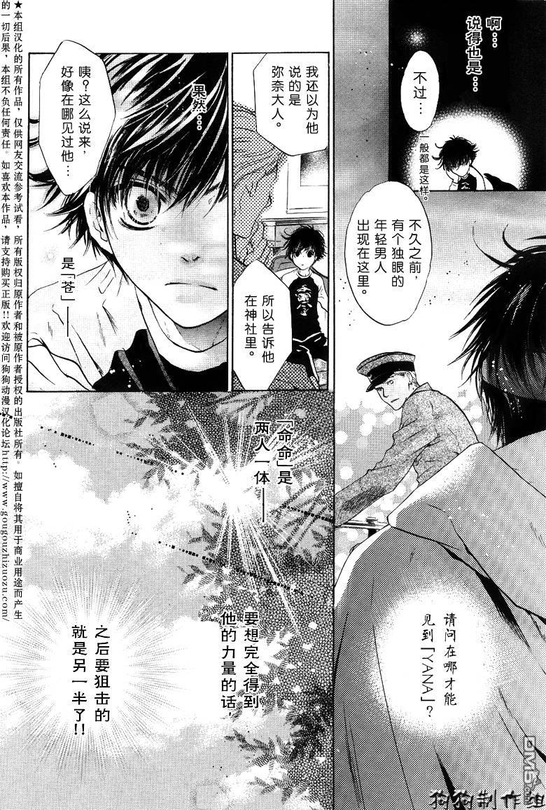 《八犬传-东方八犬异闻》漫画最新章节 第26话 免费下拉式在线观看章节第【33】张图片