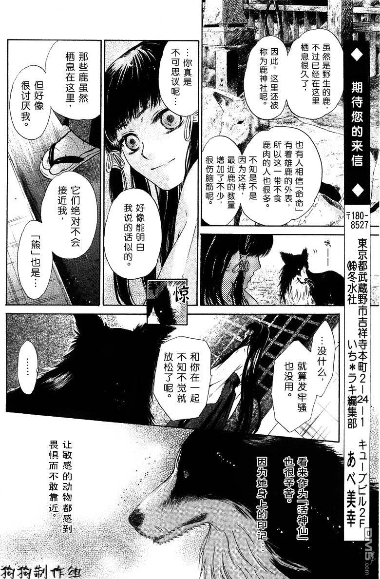 《八犬传-东方八犬异闻》漫画最新章节 第26话 免费下拉式在线观看章节第【35】张图片