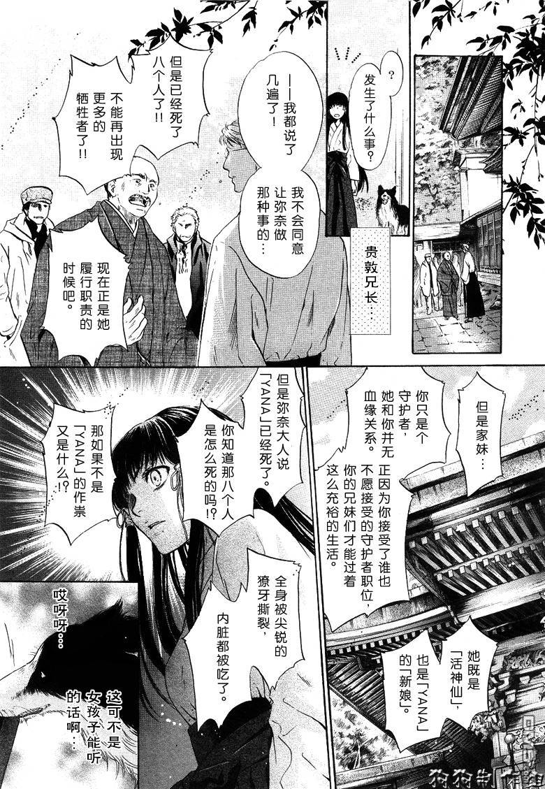 《八犬传-东方八犬异闻》漫画最新章节 第26话 免费下拉式在线观看章节第【36】张图片