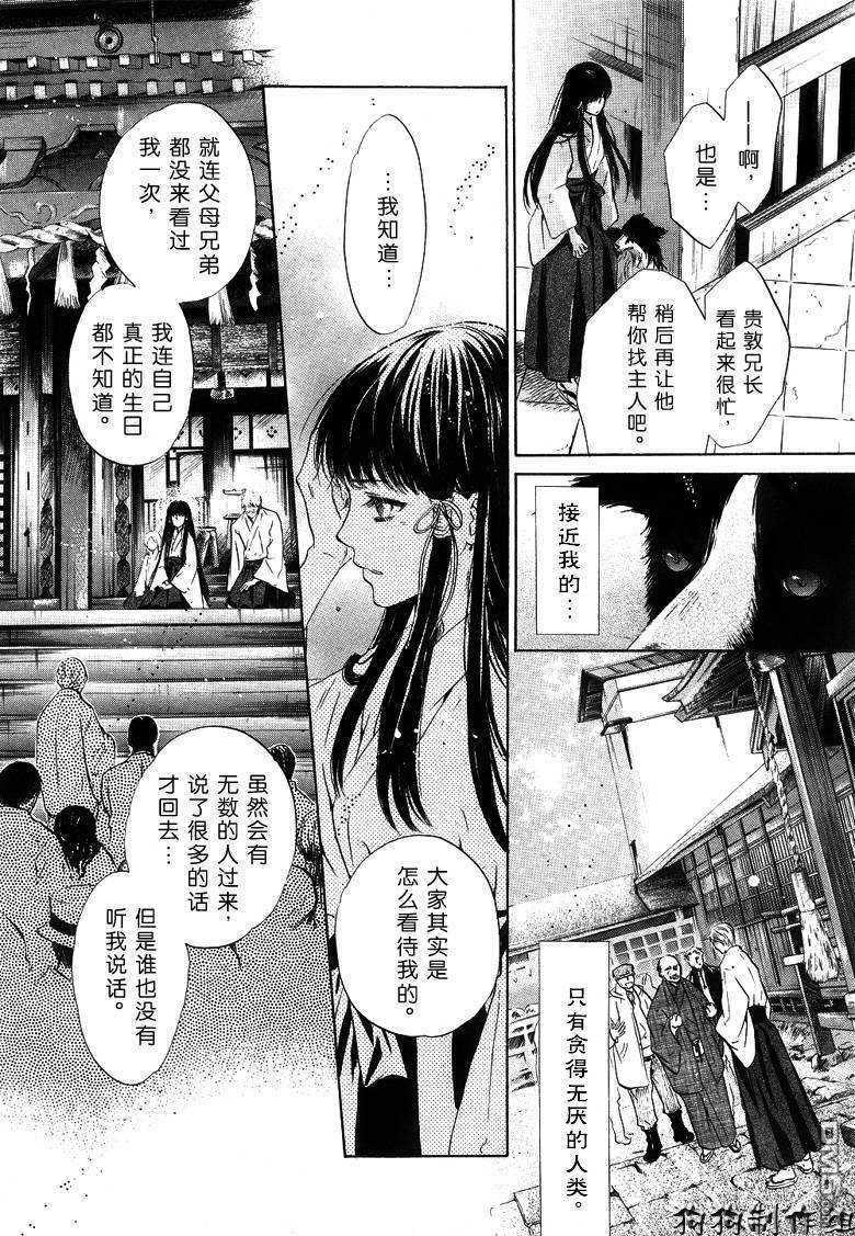 《八犬传-东方八犬异闻》漫画最新章节 第26话 免费下拉式在线观看章节第【37】张图片