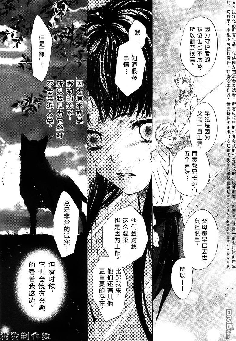 《八犬传-东方八犬异闻》漫画最新章节 第26话 免费下拉式在线观看章节第【38】张图片