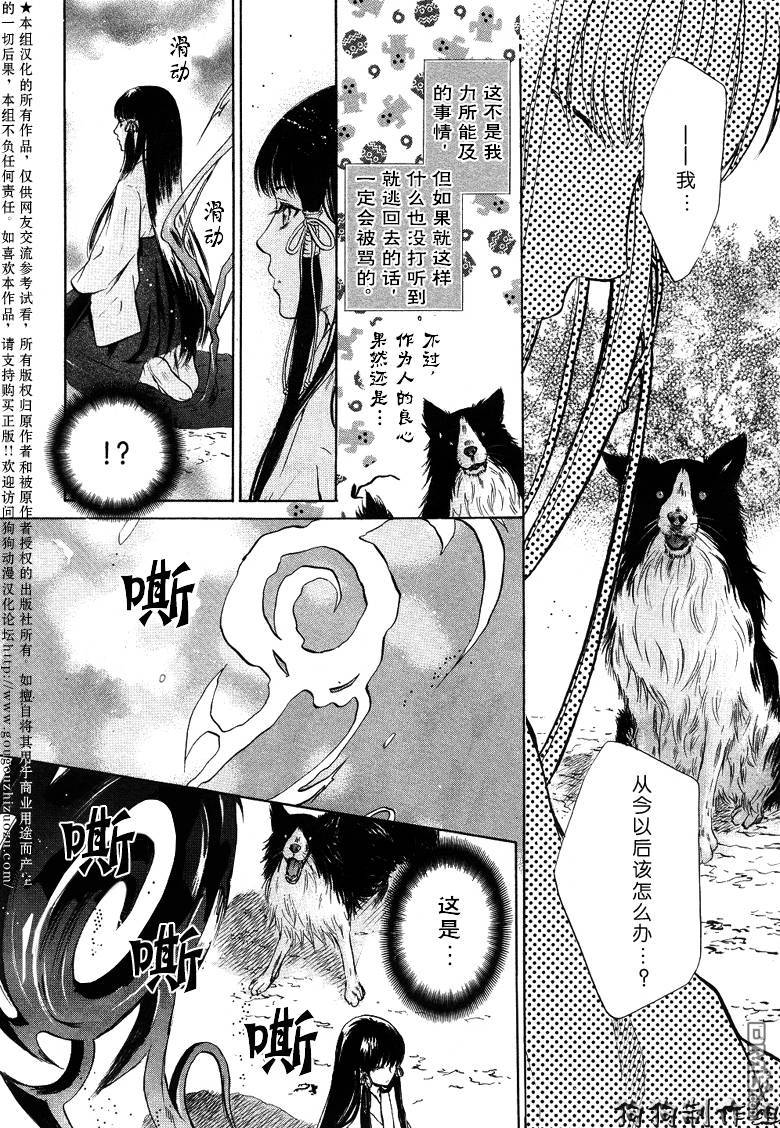 《八犬传-东方八犬异闻》漫画最新章节 第26话 免费下拉式在线观看章节第【39】张图片