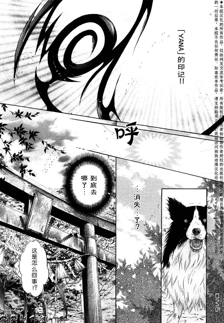 《八犬传-东方八犬异闻》漫画最新章节 第26话 免费下拉式在线观看章节第【40】张图片