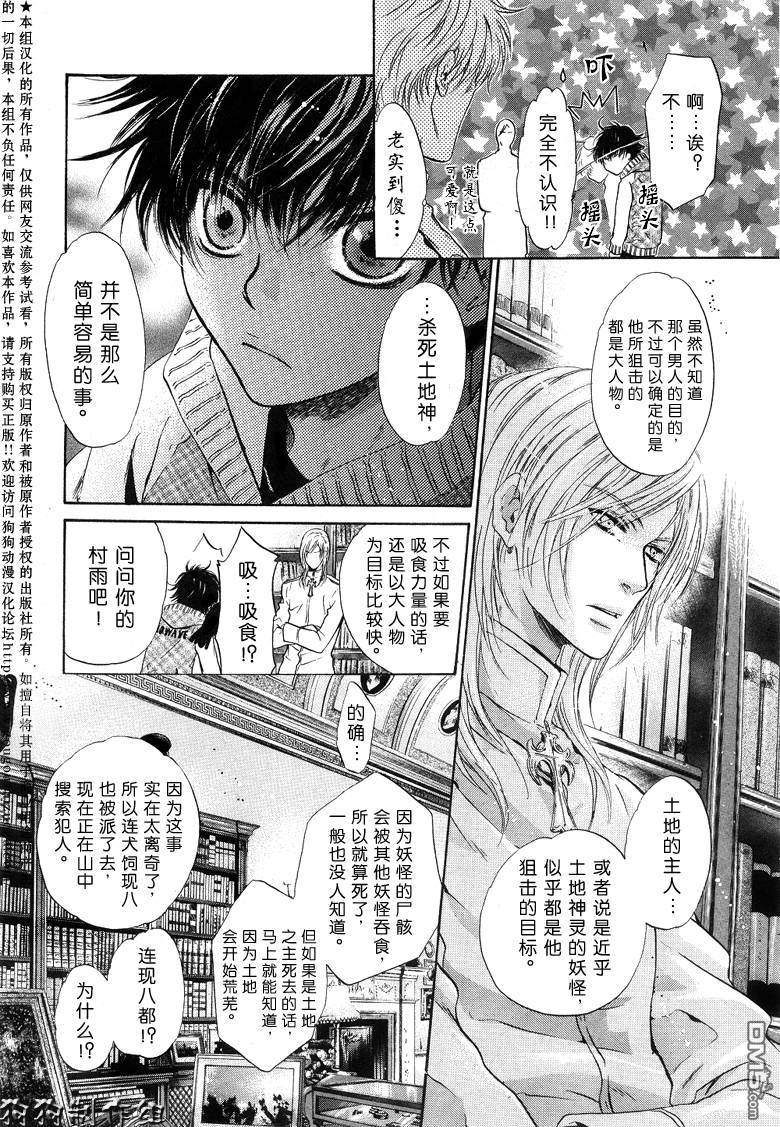 《八犬传-东方八犬异闻》漫画最新章节 第26话 免费下拉式在线观看章节第【5】张图片