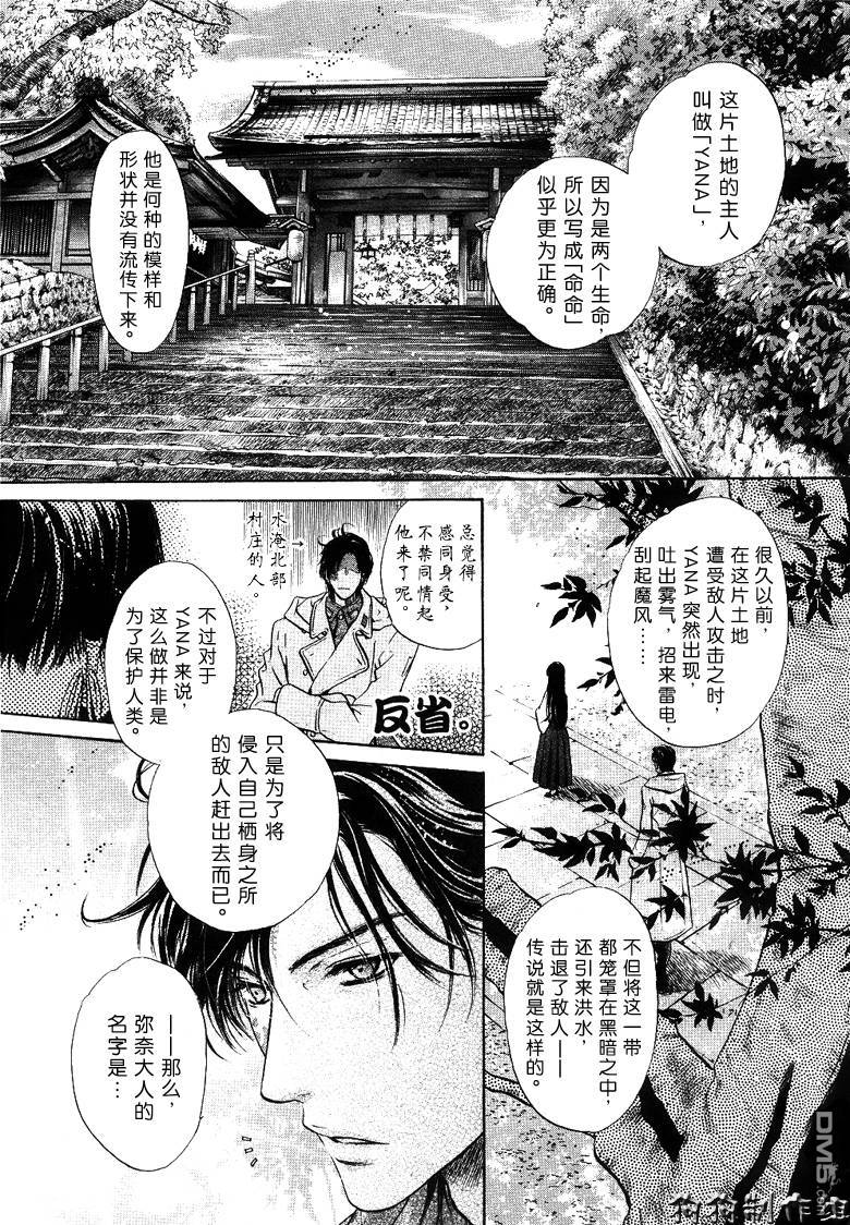 《八犬传-东方八犬异闻》漫画最新章节 第26话 免费下拉式在线观看章节第【8】张图片