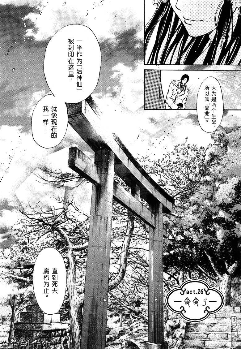 《八犬传-东方八犬异闻》漫画最新章节 第26话 免费下拉式在线观看章节第【9】张图片