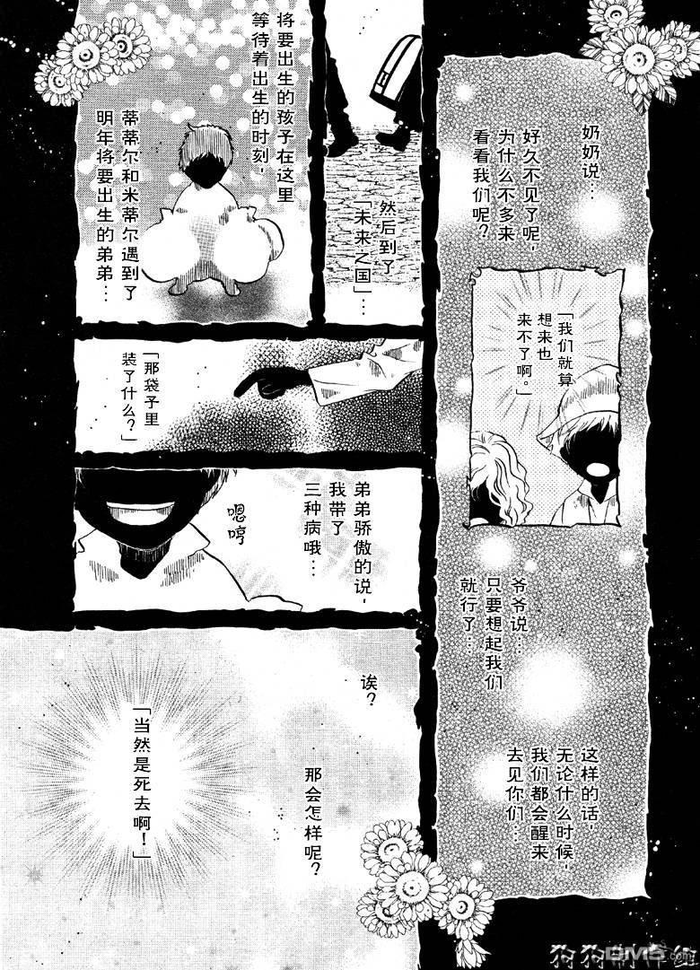 【八犬传-东方八犬异闻[耽美]】漫画-（ 第25话 ）章节漫画下拉式图片-17.jpg
