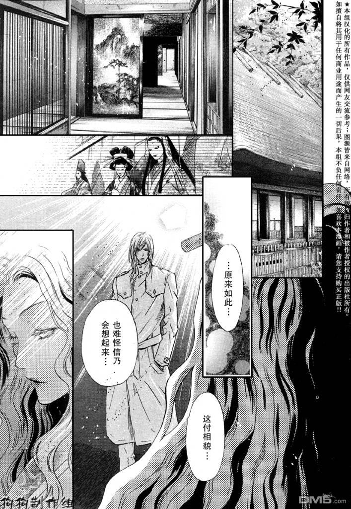 《八犬传-东方八犬异闻》漫画最新章节 第24话 免费下拉式在线观看章节第【39】张图片