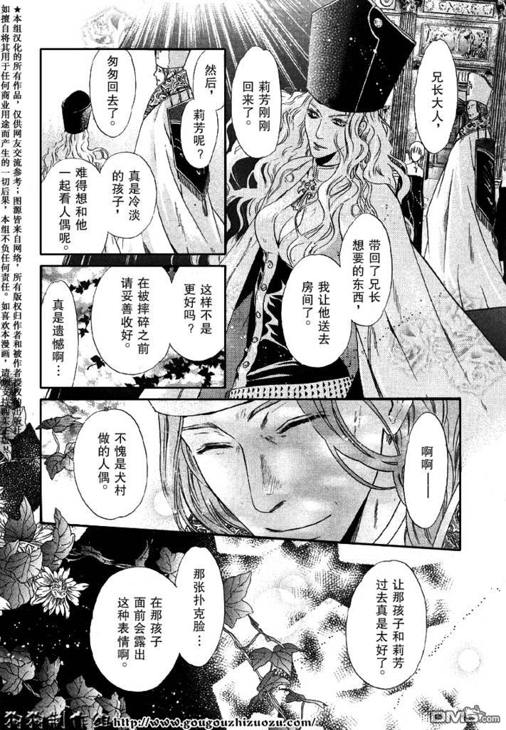 【八犬传-东方八犬异闻[耽美]】漫画-（ 第24话 ）章节漫画下拉式图片-46.jpg