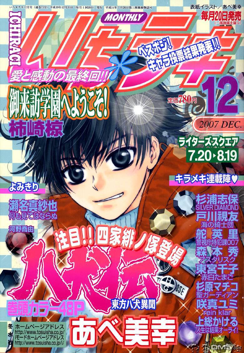 《八犬传-东方八犬异闻》漫画最新章节 第23话 免费下拉式在线观看章节第【1】张图片