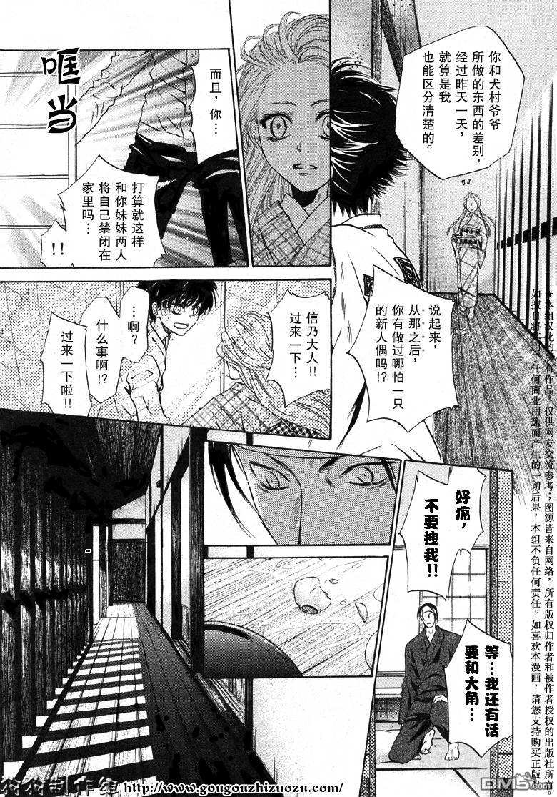 《八犬传-东方八犬异闻》漫画最新章节 第23话 免费下拉式在线观看章节第【11】张图片