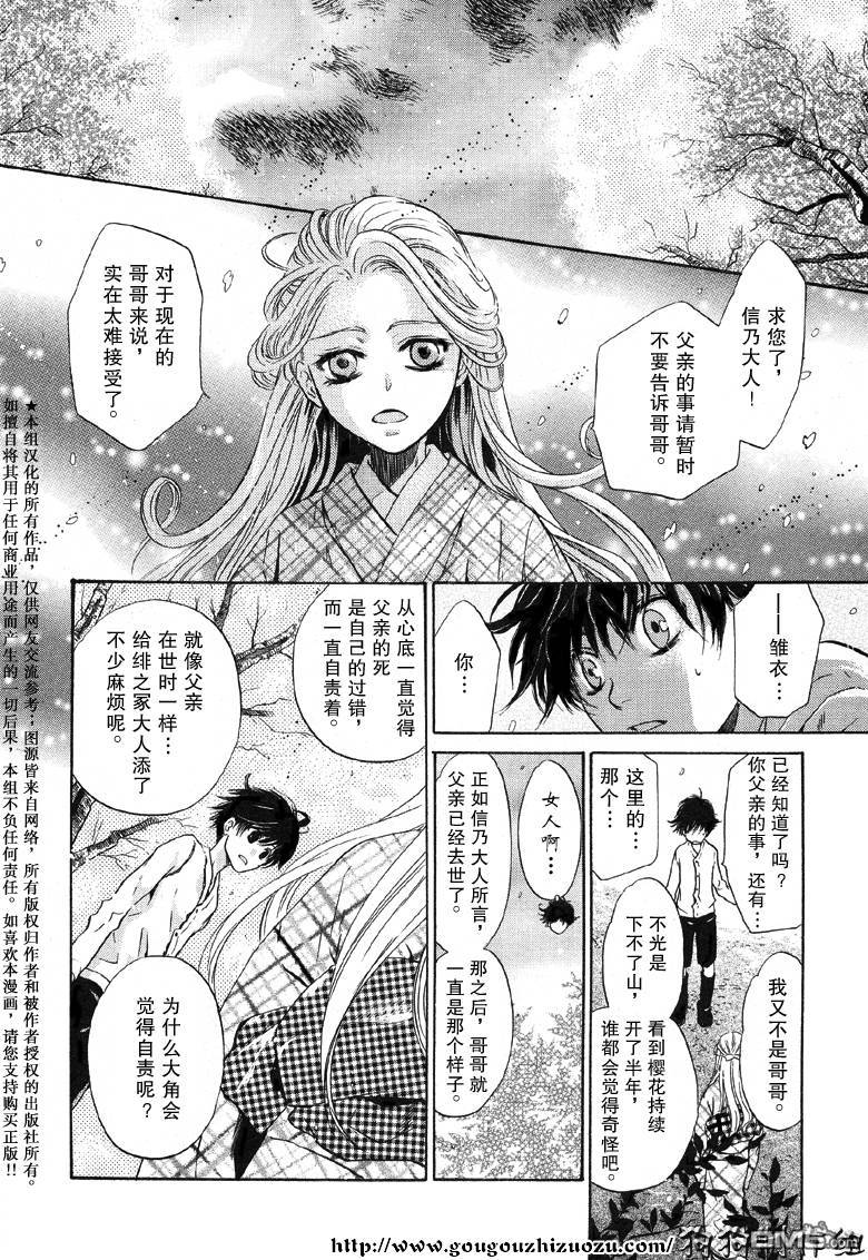 《八犬传-东方八犬异闻》漫画最新章节 第23话 免费下拉式在线观看章节第【12】张图片